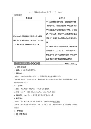 2019-2020学年人民版选修4 专题四 二　中国民族民主革命的先行者——孙中山(二) 学案
