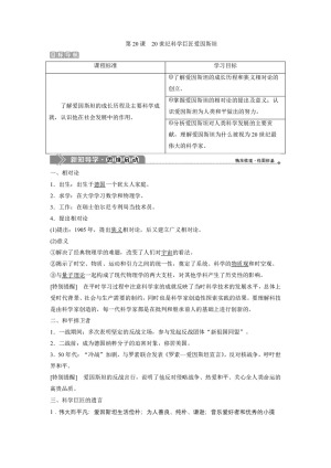 2019-2020学年岳麓版选修4 第五单元第20课　20世纪科学巨匠爱因斯坦 学案