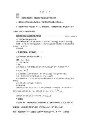 2019-2020学年粤教版必修2 第四章第七节　功　率 学案