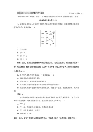 2019-2020学年 浙科版  必修二 分离假设的验证显性的相对性   作业