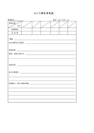 2019-2020学年度鲁科版选修3-2 4.1三相交变电流 教案(5)