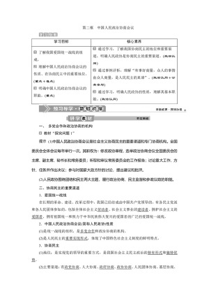 2019-2020学年政治人教版必修2学案：第七课第二框　中国人民政治协商会议 Word版含解析