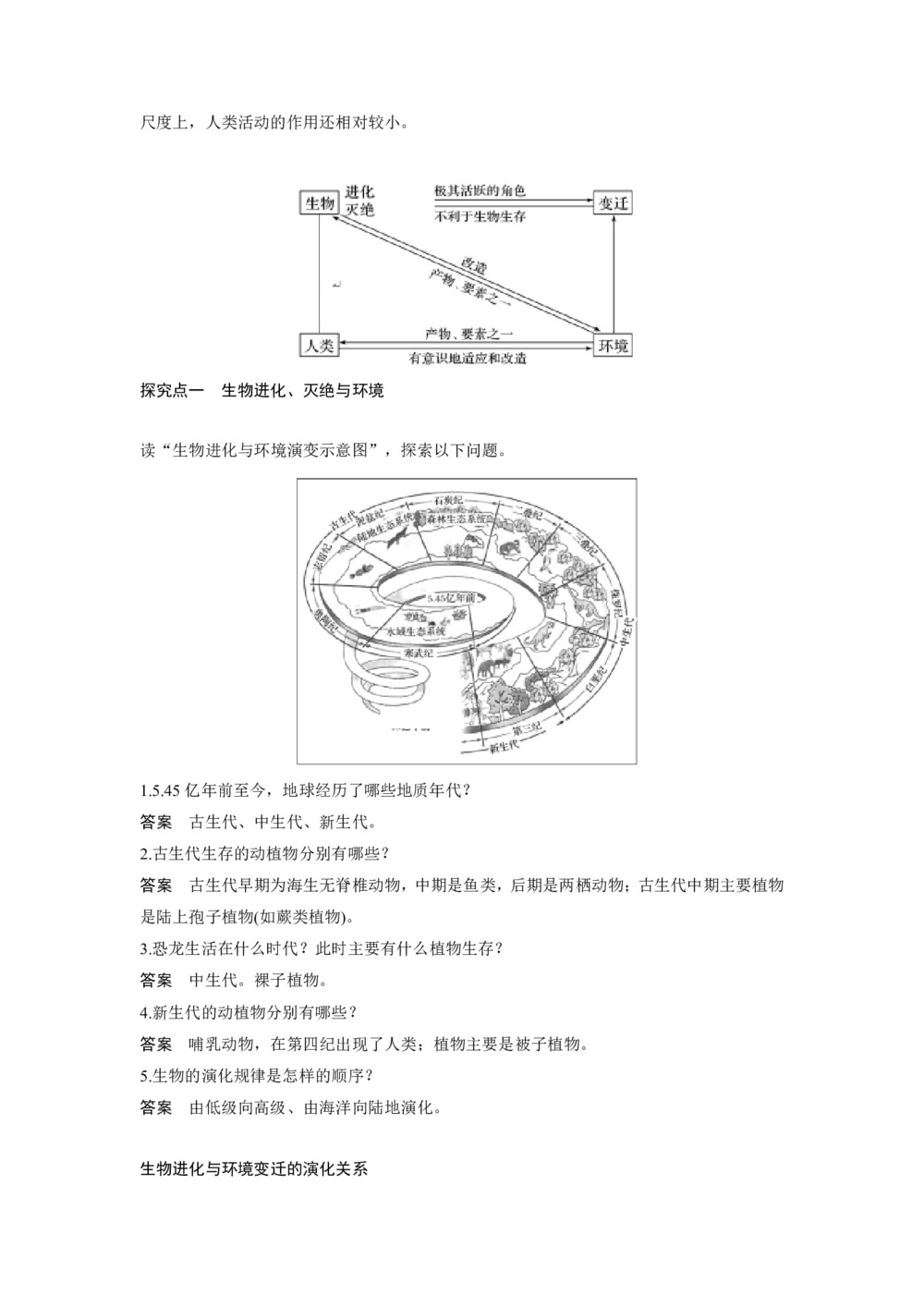 2019-2020学年 湘教版必修一:第三章 自然地理环境的整体性与差异性 第一节 学案Word版含答案第2页