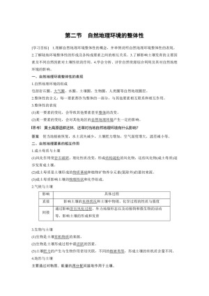 2019-2020学年湘教版必修一 ：第三章 自然地理环境的整体性与差异性 第二节 学案Word版含答案