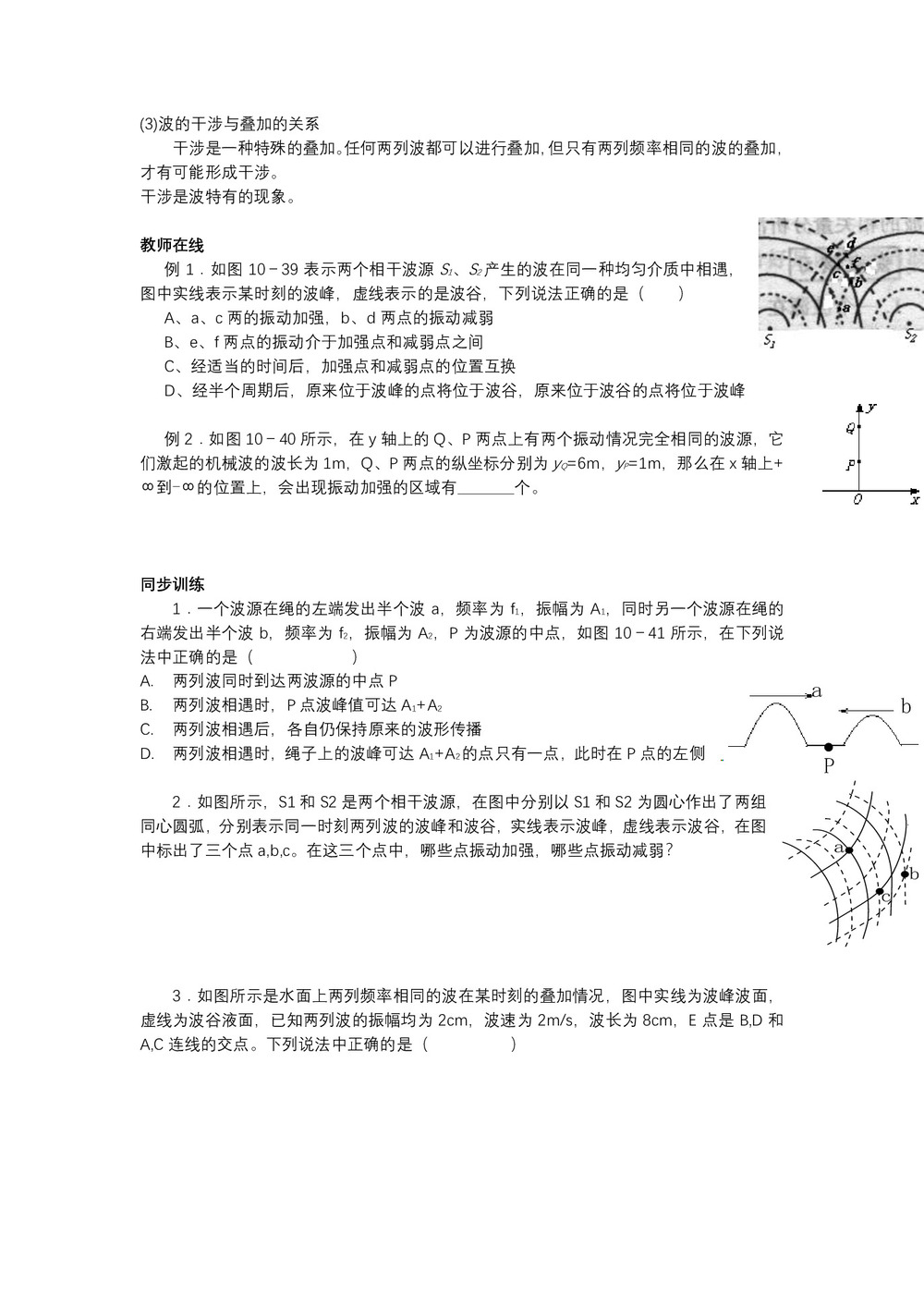 2019-2020学年度教科版选修3-4 2.5波的干涉、衍射 教案(2)第3页