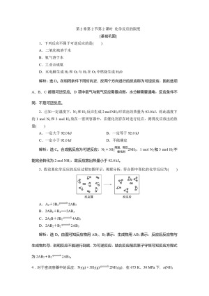 2019-2020学年鲁科版必修2 第2章第2节第2课时 化学反应的限度 作业