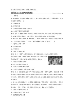 2019-2020学年岳麓版选修4 第三单元第9课法国大革命的捍卫者拿破仑 作业