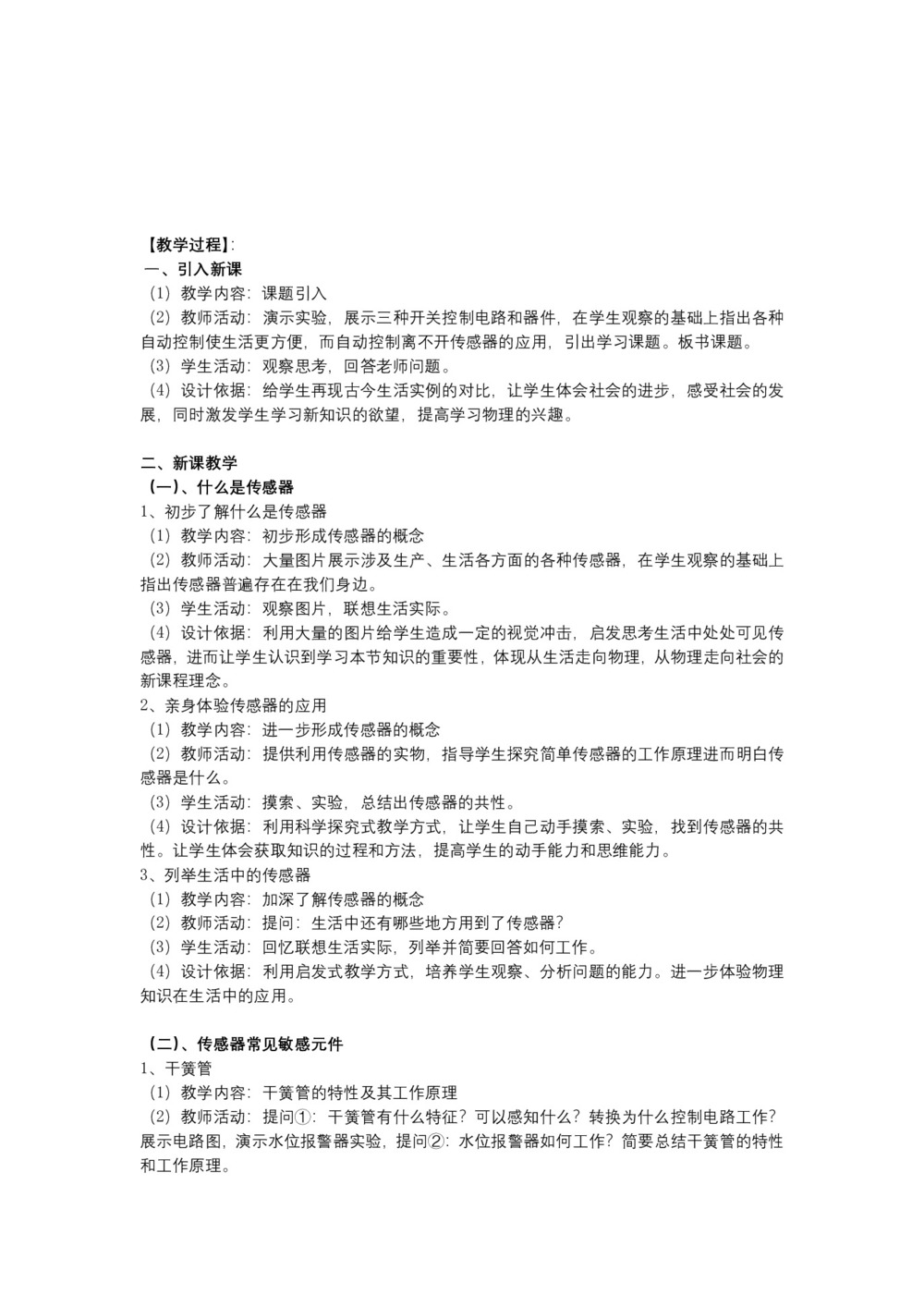 2019-2020学年度鲁科版选修3-2 5.2常见传感器的工作原理 教案(6)第2页