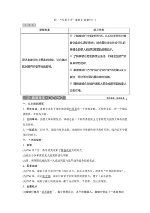 2019-2020学年人民版选修4 专题三 四　“军事天才”拿破仑 波拿巴(一) 学案
