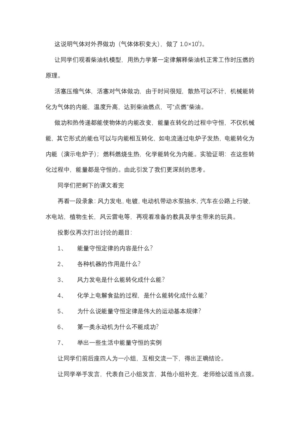 2019-2020学年度粤教版选修3-3 3.2热力学第一定律 教案(8)第3页