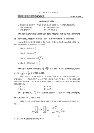 2019-2020学年粤教版选修3-2 第二章第七节 远距离输电 作业