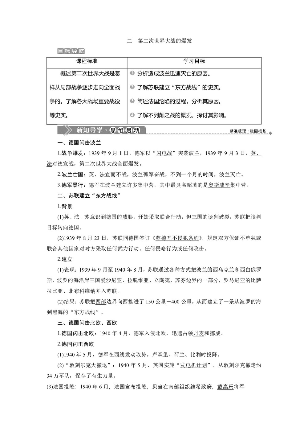 2019-2020学年人民版选修3 专题三 二 第二次世界大战的爆发 学案第1页