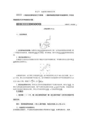 2019-2020学年粤教版选修3-2 第一章第五节电磁感应规律的应用 学案