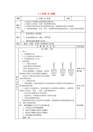 2019-2020学年度粤教版选修3-3 3.1内能 功 热量 教案(10)