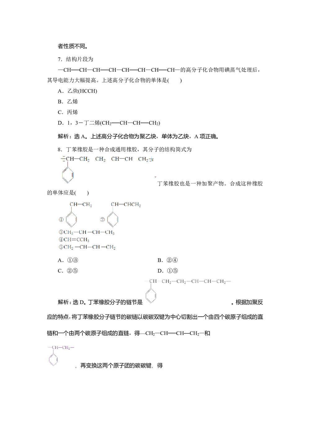 2019-2020学年鲁科版必修2 第3章第4节 塑料橡胶纤维 作业(1)第3页
