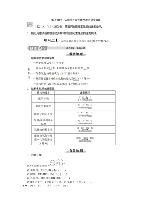 2019-2020学年鲁科版必修2 第1章第3节第2课时　认识同主族元素性质的递变规律 学案