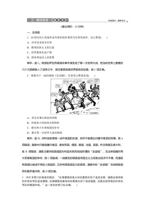 2019-2020学年人民版选修3 专题一 一　滑向世界性大战的深渊 作业
