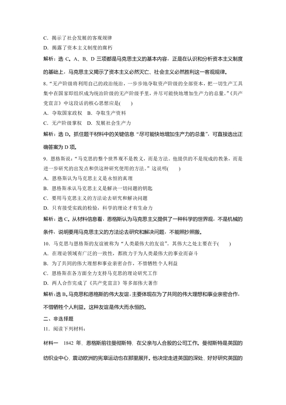 2019-2020学年人民版选修4 专题五 一、科学社会主义的创始人——马克思与恩格斯(一) 作业第3页