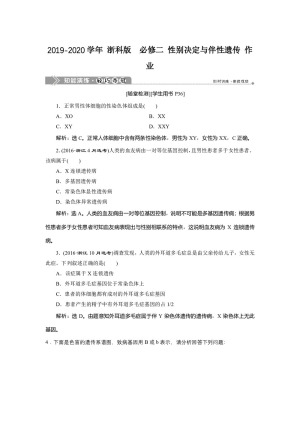 2019-2020学年 浙科版  必修二 性别决定与伴性遗传 作业