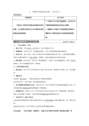 2019-2020学年人民版选修4 专题五 八　中国改革开放的总设计师——邓小平(二) 学案