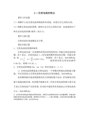 2019-2020学年度鲁科版选修3-2 3.1交变电流的特点 教案(3)