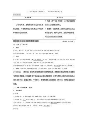2019-2020学年人民版选修4 专题五 二　科学社会主义的创始人——马克思与恩格斯(二) 学案
