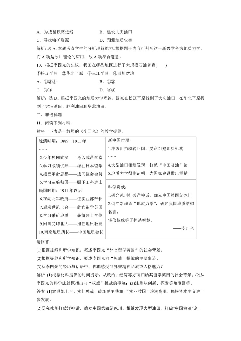 2019-2020学年岳麓版选修4 第五单元第21课“地质之光”李四光 作业第3页