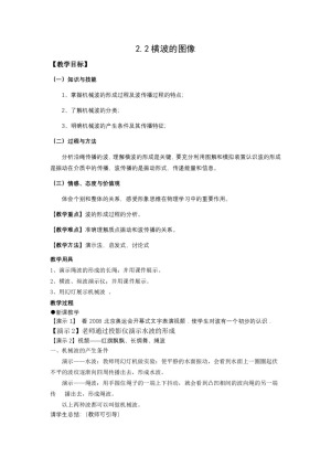 2019-2020学年度教科版选修3-4 2.2横波的图像 教案(7)