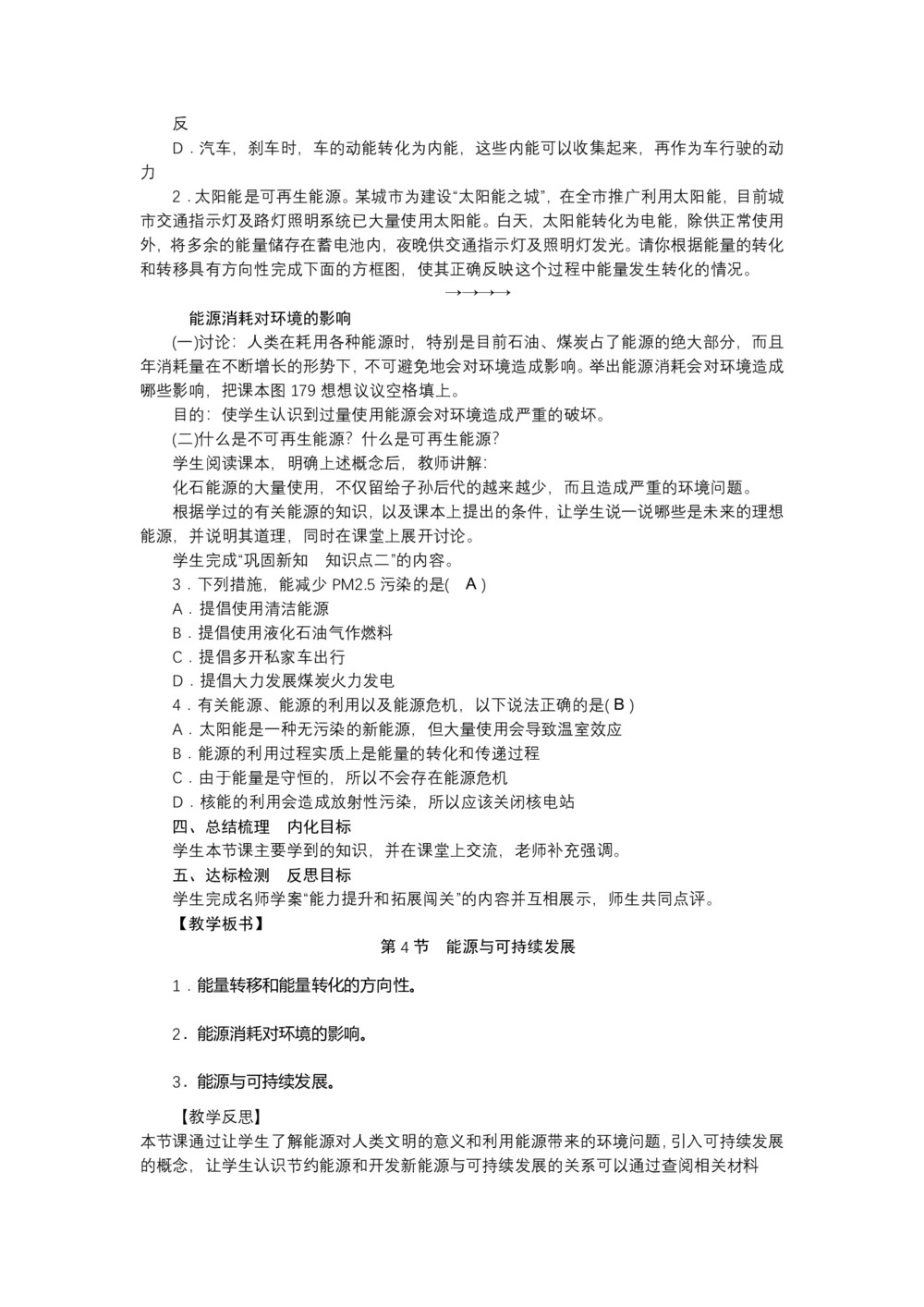 2019-2020学年度粤教版选修3-3 3.5能源和可持续发展 教案(5)第2页