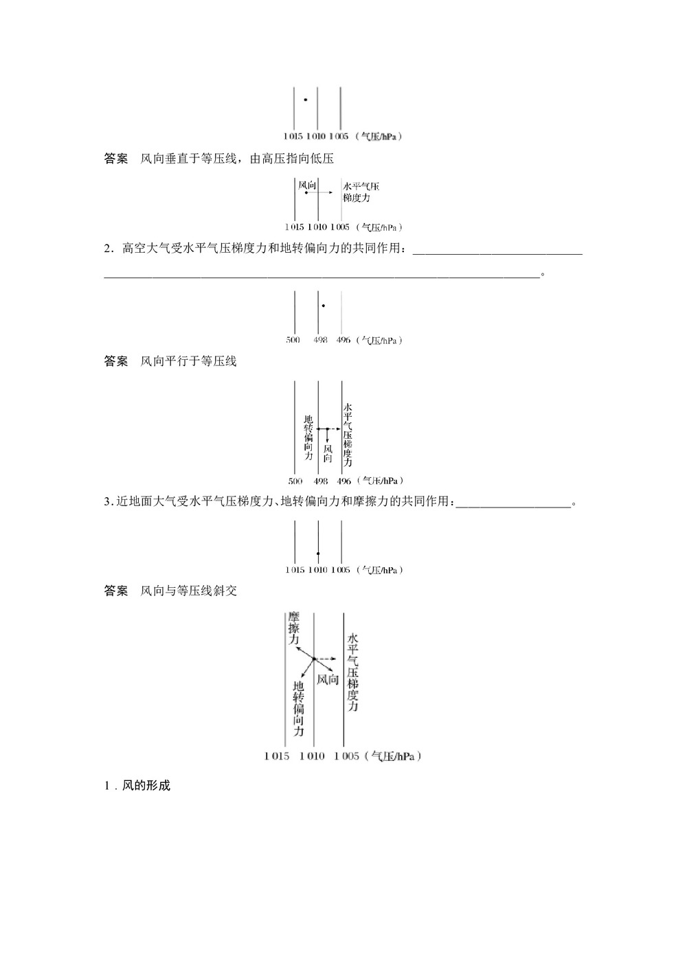 2019-2020学年 湘教版必修一 ：第二章 自然环境中的物质运动和能量交换 第三节  学案 Word版含答案第3页