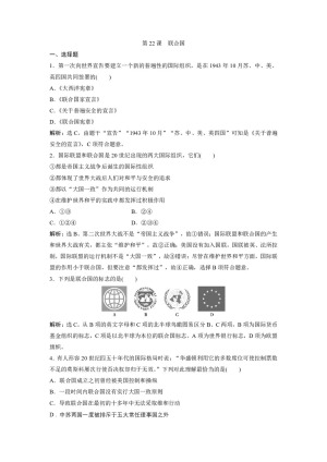 2019-2020学年岳麓版选修3 第22课　联合国 作业