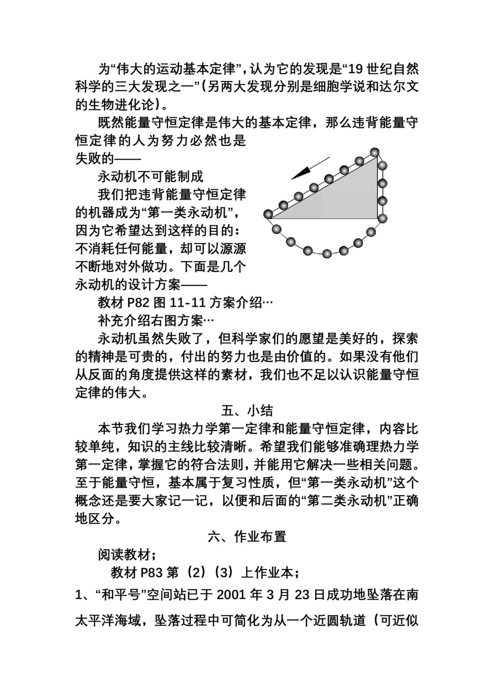 2019-2020学年度粤教版选修3-3 3.2热力学第一定律 教案(2)第3页