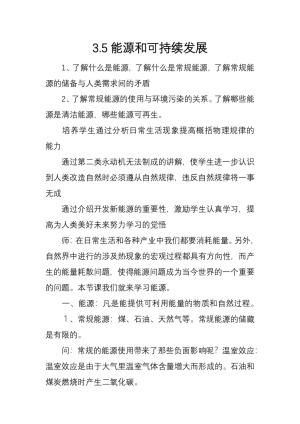 2019-2020学年度粤教版选修3-3 3.5能源和可持续发展 教案(8)
