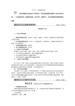 2019-2020学年粤教版选修3-2 第三章第三节传感器的应用 学案