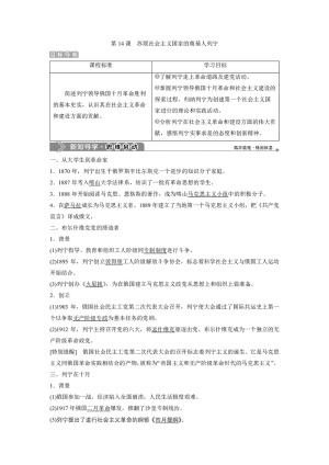 2019-2020学年岳麓版选修4 第四单元第14课　苏联社会主义国家的奠基人列宁 学案