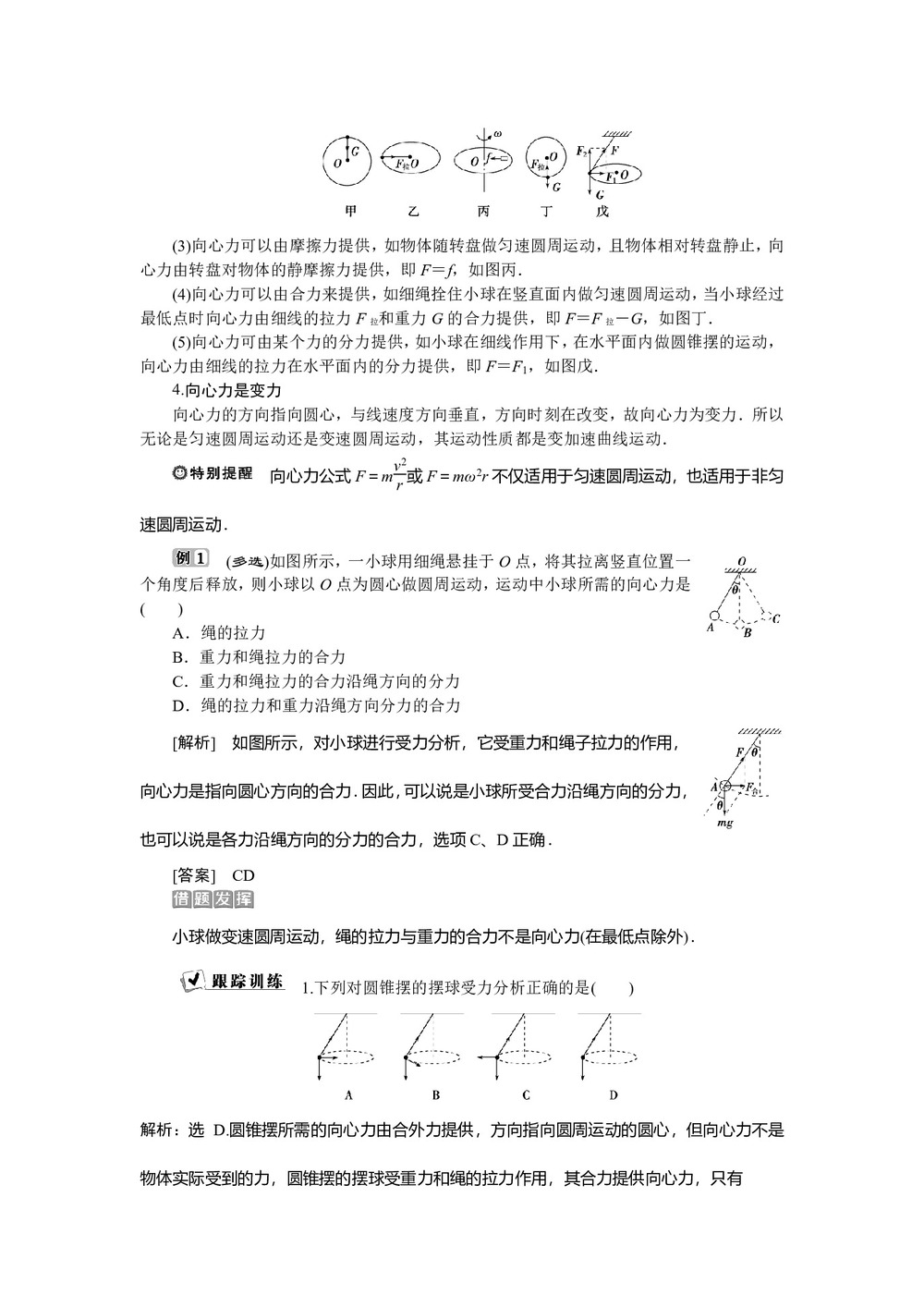 2019-2020学年粤教版必修2 第二章第二节 向心力 学案第3页