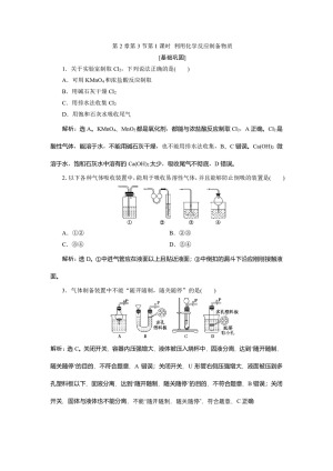 2019-2020学年鲁科版必修2 第2章第3节第1课时 利用化学反应制备物质 作业