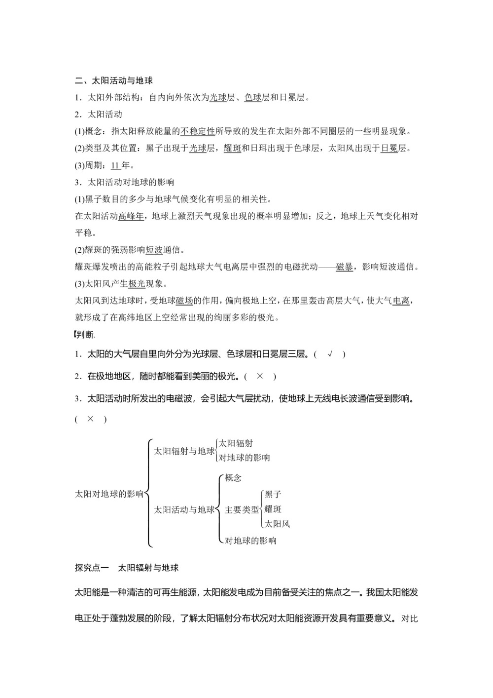 2019-2020学年  湘教版必修一:第一章 宇宙中的地球 第二节  学案Word版含答案 (2)第2页
