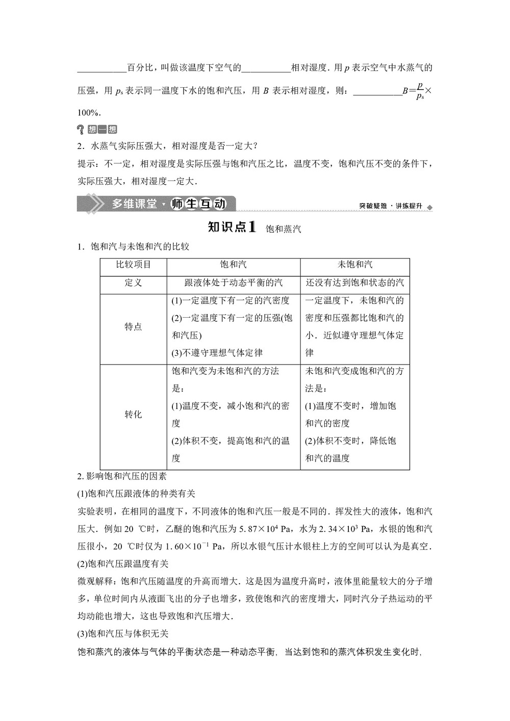 2019-2020学年粤教版选修3-3 第二章 第九节 饱和蒸汽 空气的湿度 学案第2页