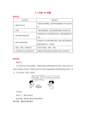 2019-2020学年度粤教版选修3-3 3.1内能 功 热量 教案(8)