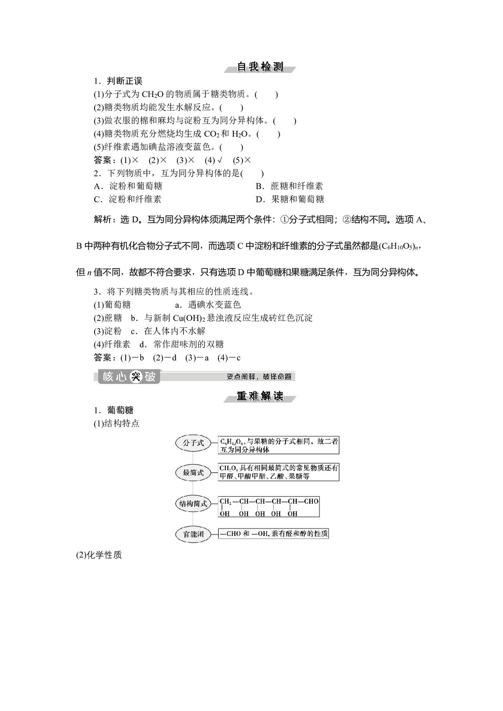 2019-2020学年鲁科版必修2 第3章第3节第4课时 糖类、蛋白质 学案第2页