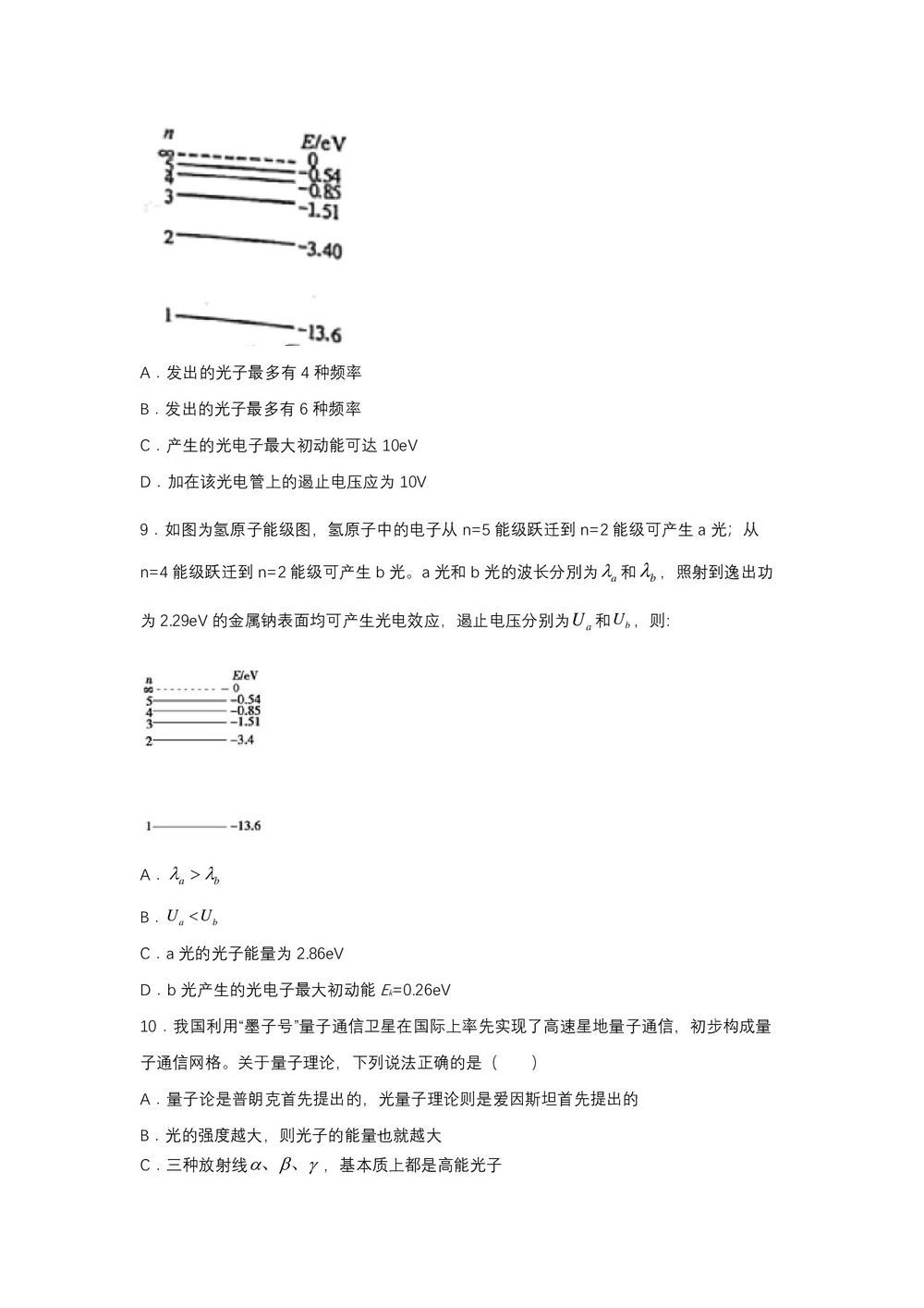 2019-2020学年教科版选修3-5 2.3光谱 氢原子光谱 课时作业(解析版)第3页