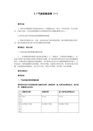 2019-2020学年度粤教版选修3-3 2.7气体实验定律（一） 教案(5)