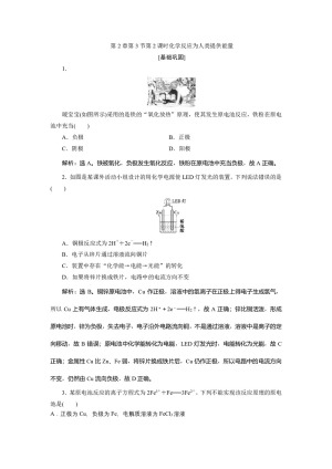 2019-2020学年鲁科版必修2 第2章第3节第2课时 化学反应为人类提供能量 作业