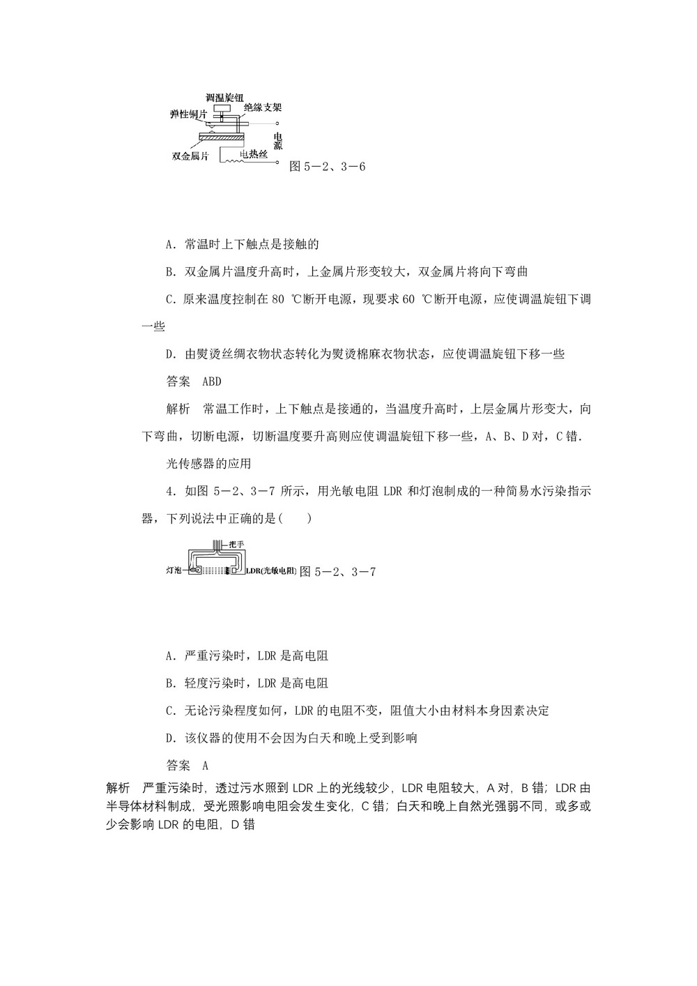 2019-2020学年度鲁科版选修3-2 5.3大显身手的传感器 教案(6)第2页