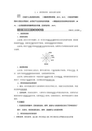2019-2020学年沪科版选修3-4 2.4　惠更斯原理　波的反射与折射 学案