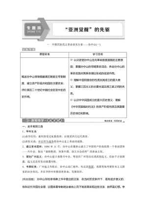 2019-2020学年人民版选修4 专题四 一　中国民族民主革命的先行者——孙中山(一) 学案