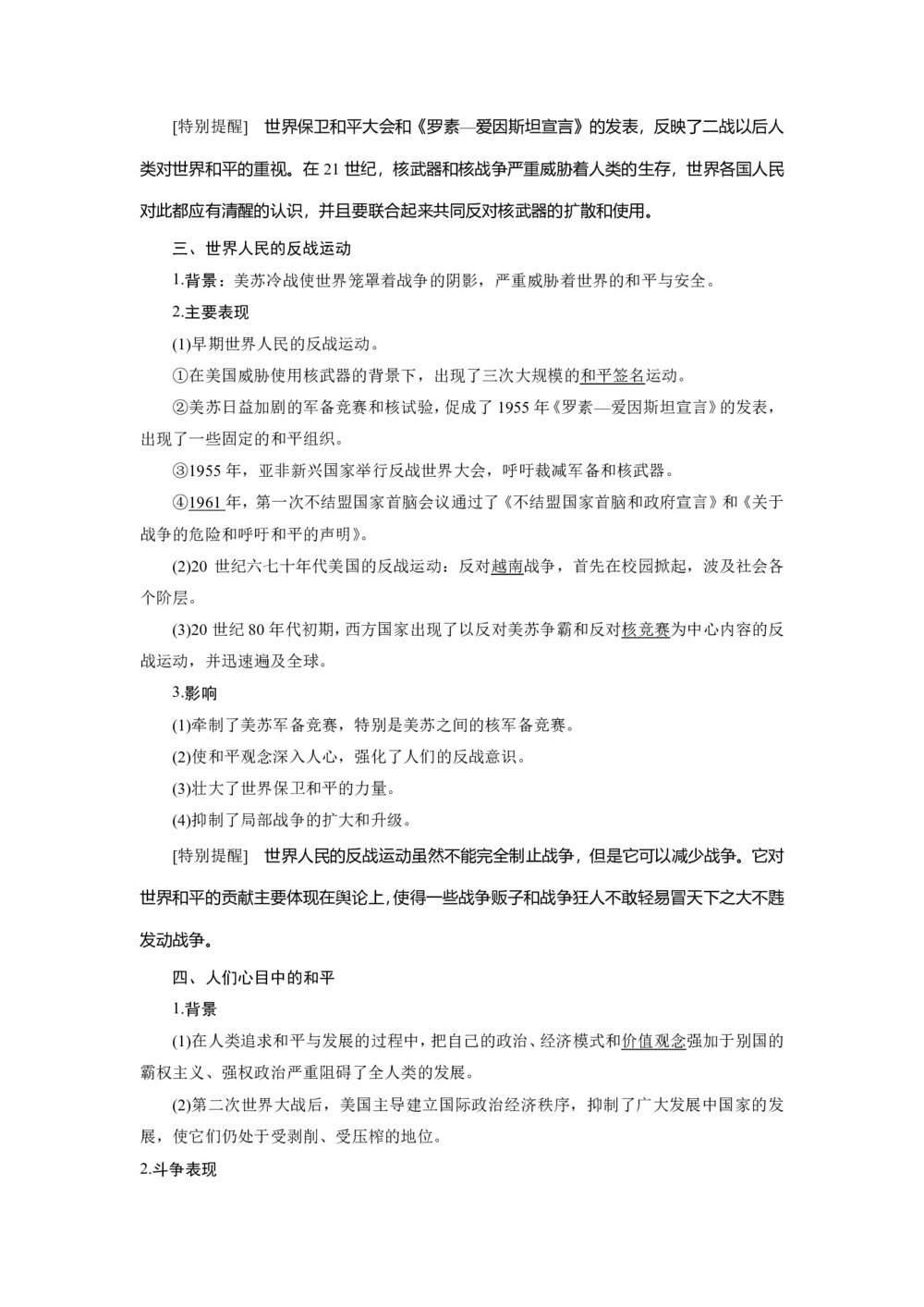 2019-2020学年人民版选修3 专题四 三 人类对和平的追求 学案第3页