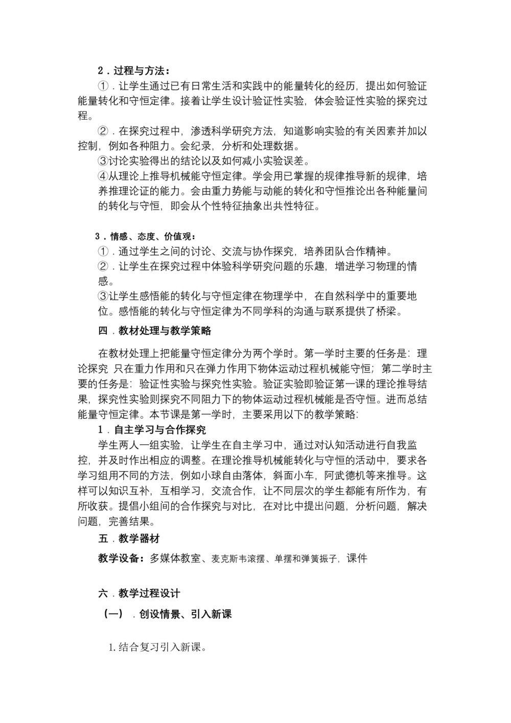 2019-2020学年度粤教版选修3-3 3.3能量守恒定律 教案(6)第2页