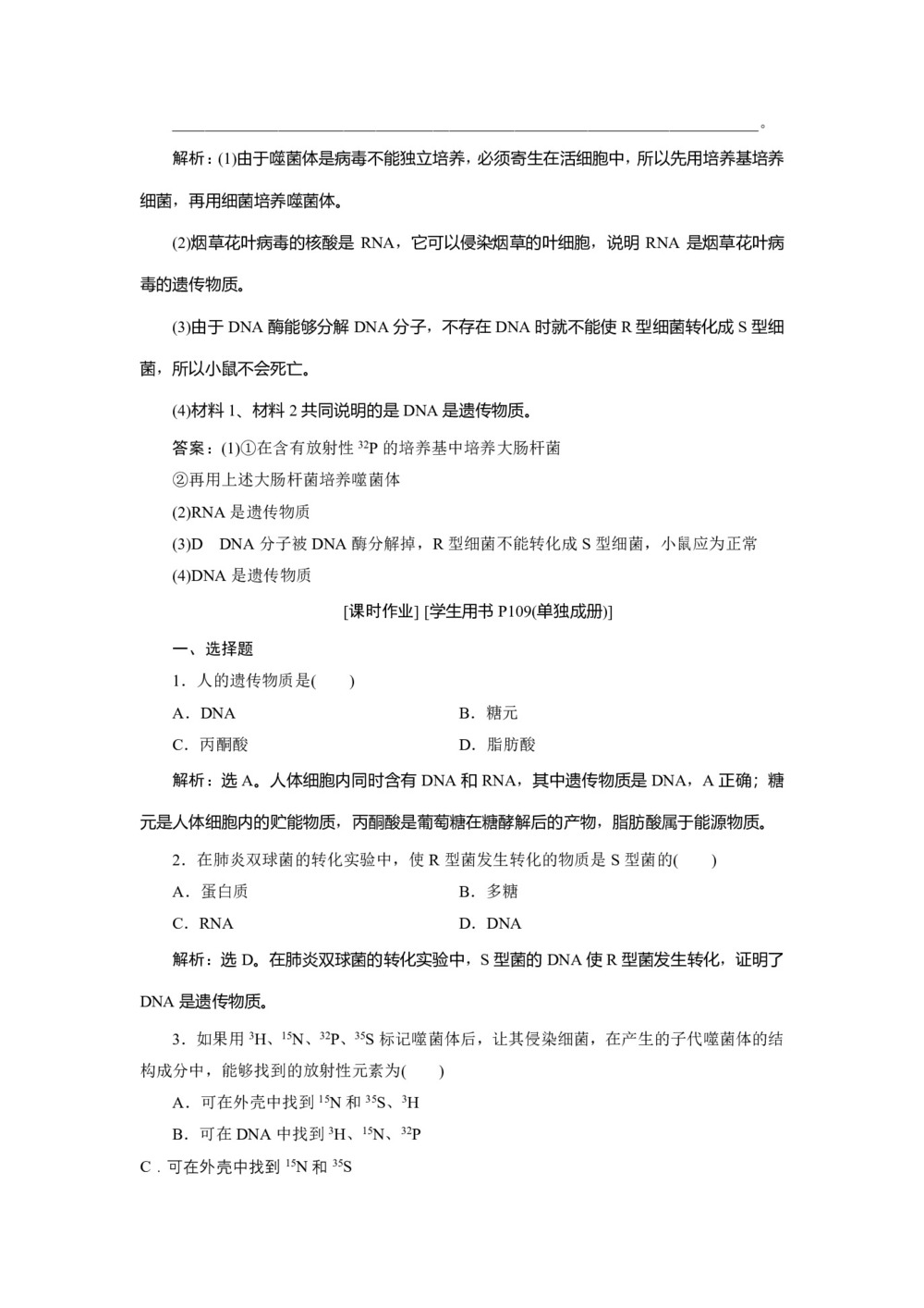 2019-2020学年 浙科版  必修二  核酸是遗传物质的证据 作业第3页